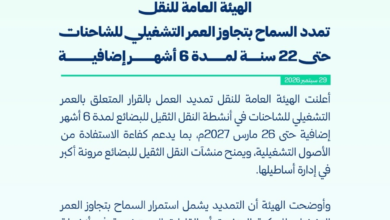 6 أشهر إضافية لقرار العمر التشغيلي للشاحنات في أنشطة النقل الثقيل للبضائع - إكس