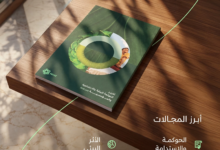 NHC تُطلق تقرير ESG