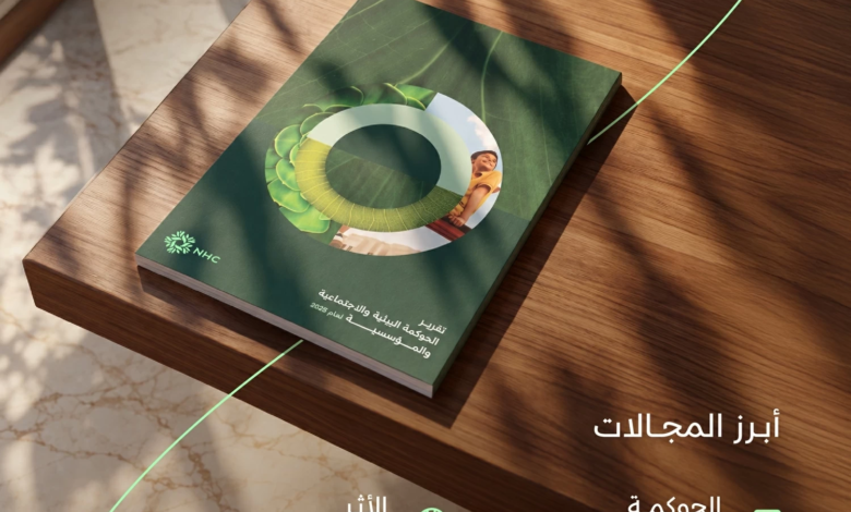 NHC تُطلق تقرير ESG