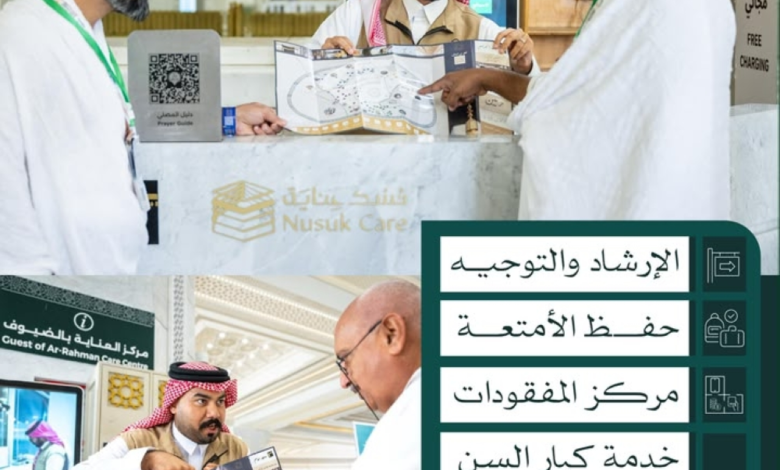 إرشاد ومفقودات وحفظ أمتعة.. مراكز العناية تخدم قاصدي المسجد الحرام - إكس